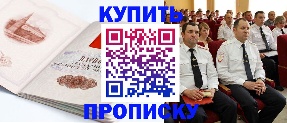 временная прописка в Сибае