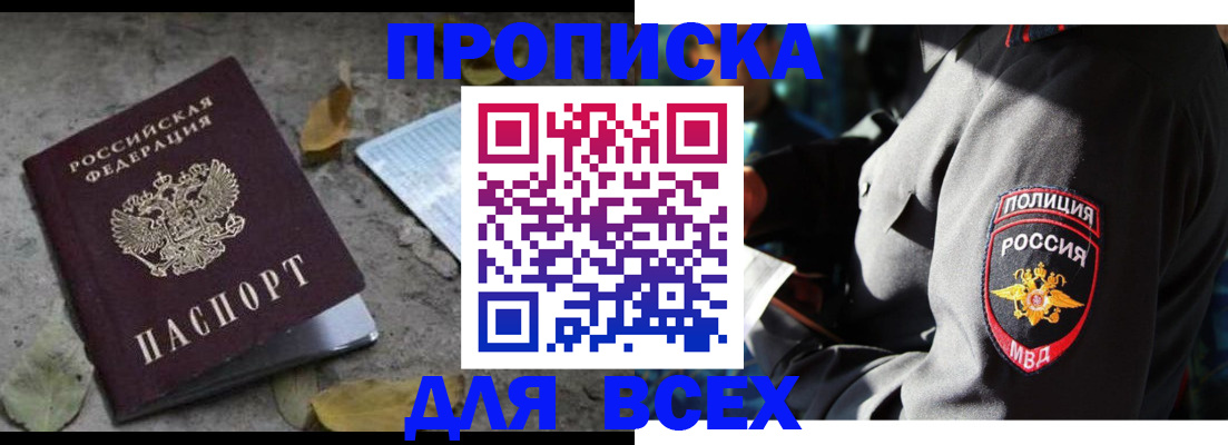 купить прописку в Сибае