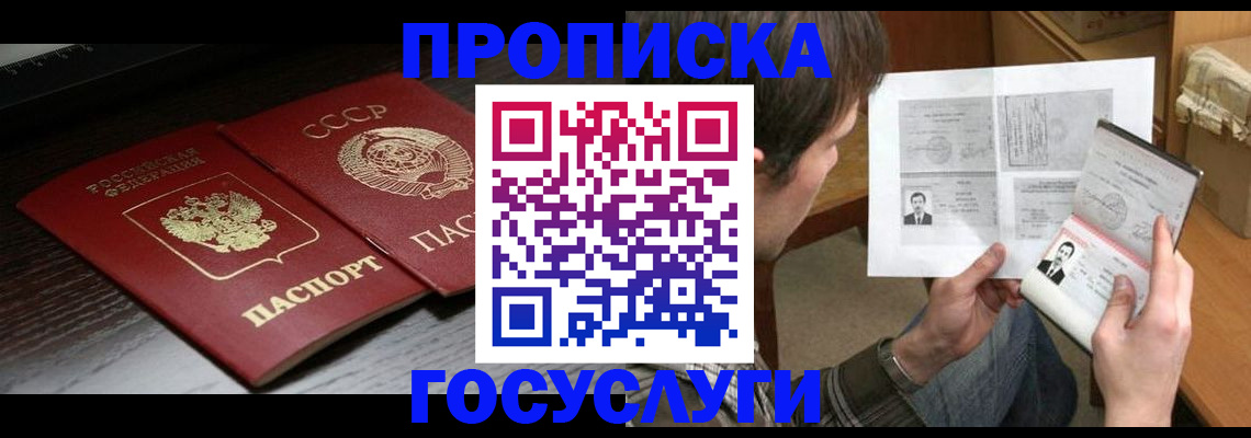 прописка для военкомата в Сибае