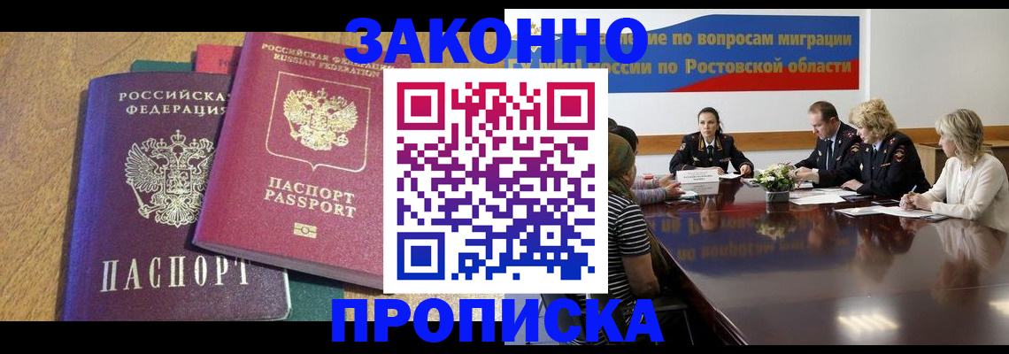 временная регистрация купить в Сибае