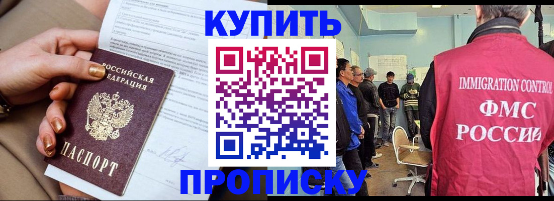 прописка штамп в Сибае