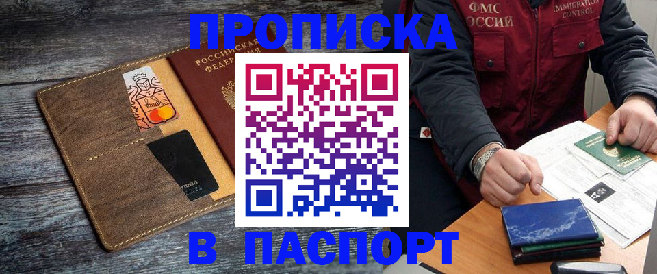 прописка гарантия в Сибае